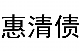 红原企业清欠服务